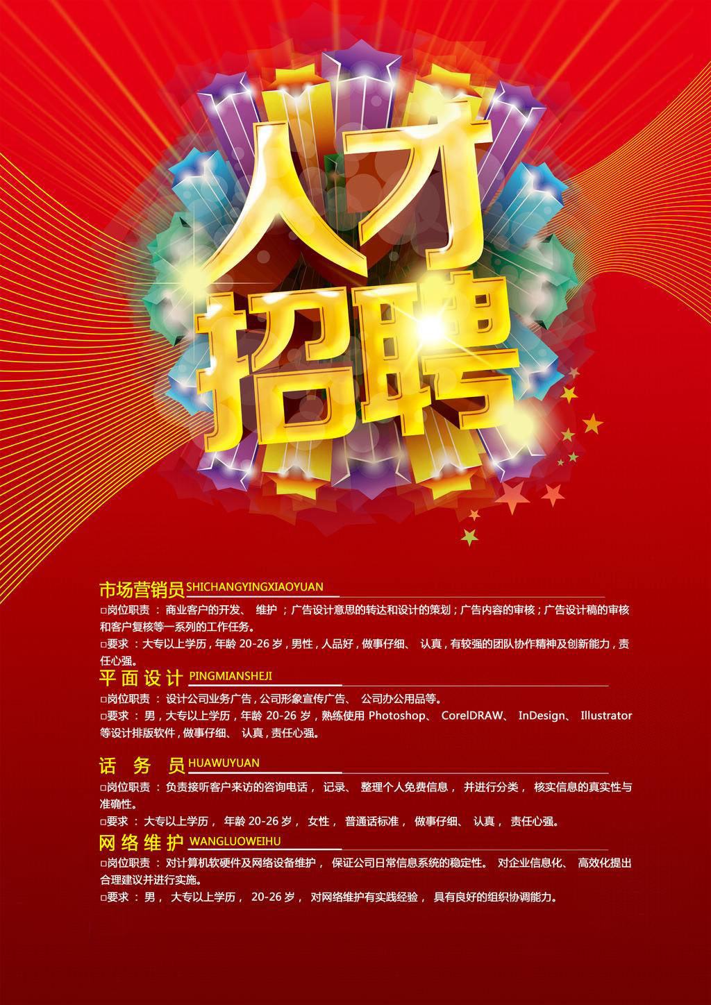 广纳英才(图1)